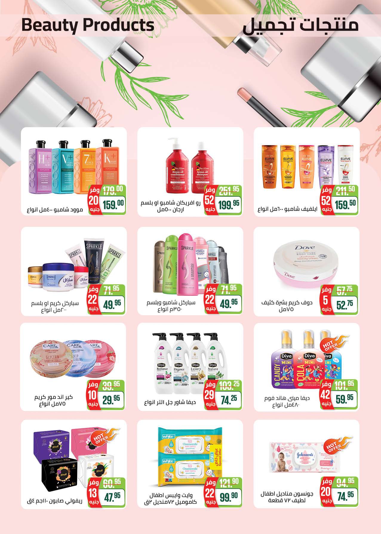 saudi offers from 7may to 5may 2025 عروض سعودى من 7 مايو حتى 5 مايو 2025 صفحة رقم 24